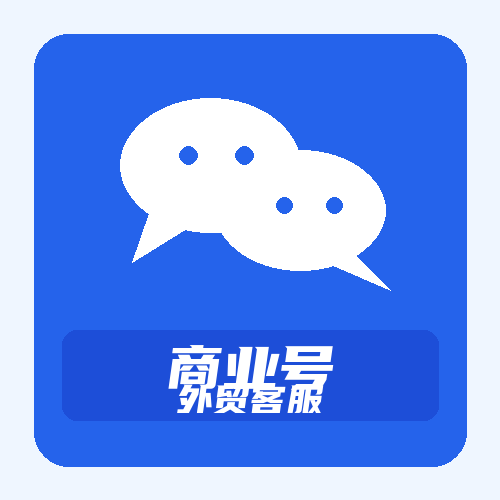WhatsApp商业号购买｜外贸客服号｜自动发货