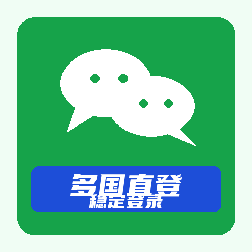 WhatsApp多国直登号购买｜稳定登录｜自动发货