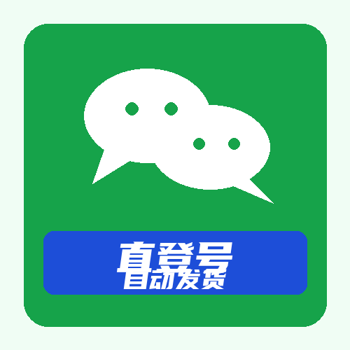 WhatsApp直登号购买｜多国家账号｜自动发货