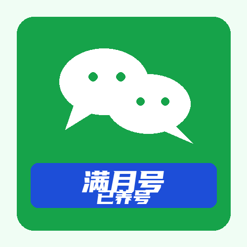 WhatsApp满月号购买｜已养号｜稳定备用