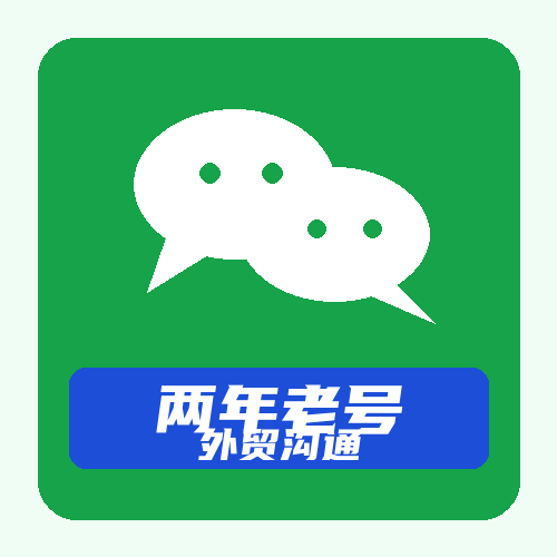 两年WhatsApp老号购买｜外贸沟通｜稳定耐用